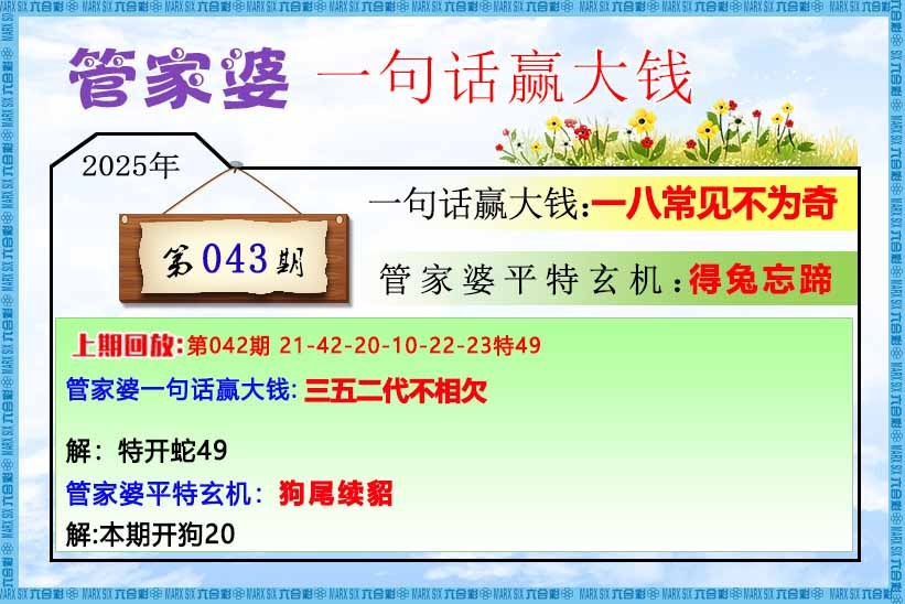 马经内幕报