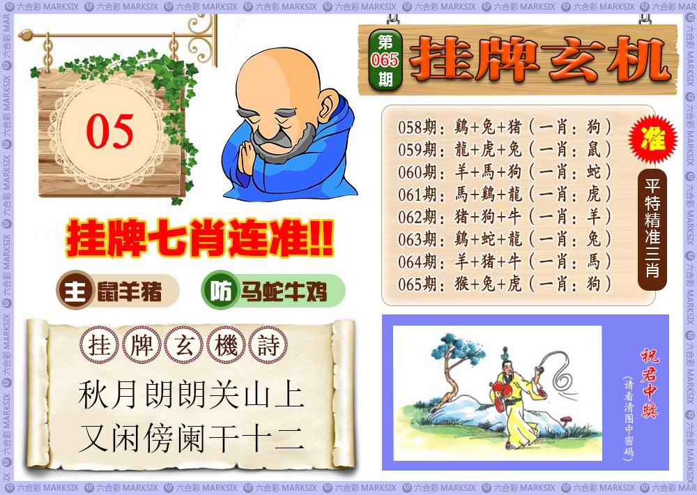 铁算盘挂牌玄机
