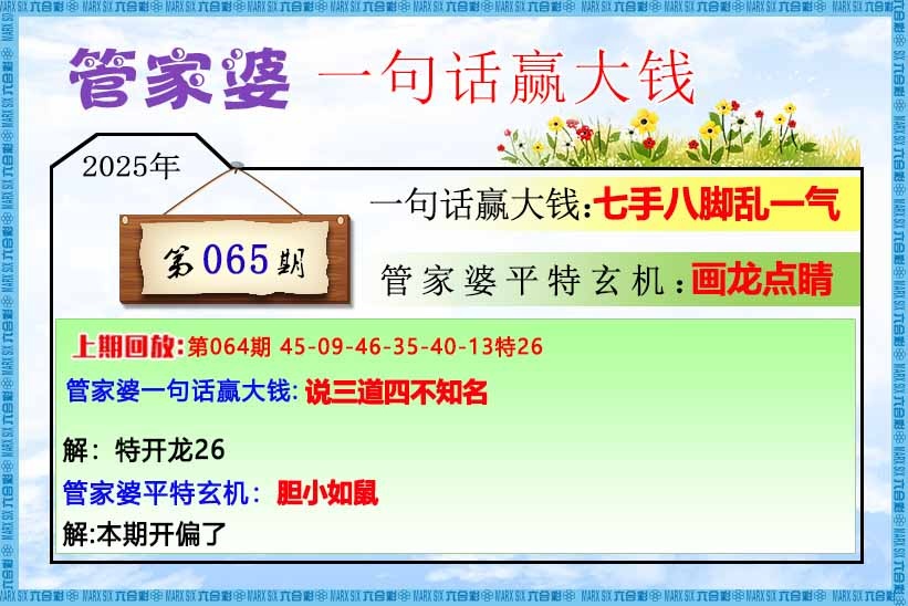 马经内幕报
