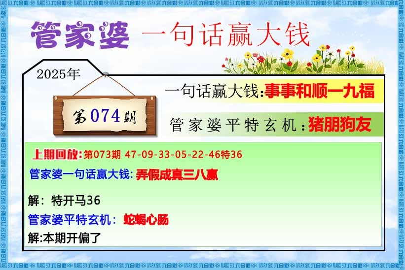 马经内幕报