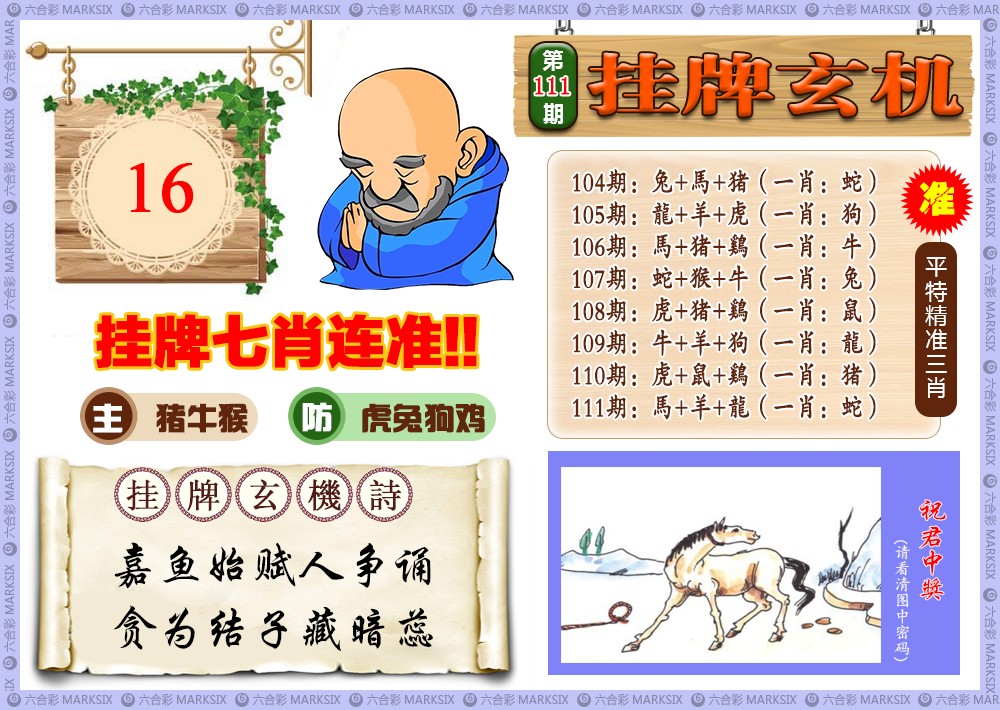 铁算盘挂牌玄机