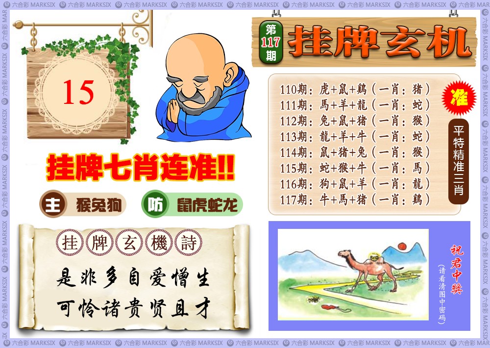 铁算盘挂牌玄机